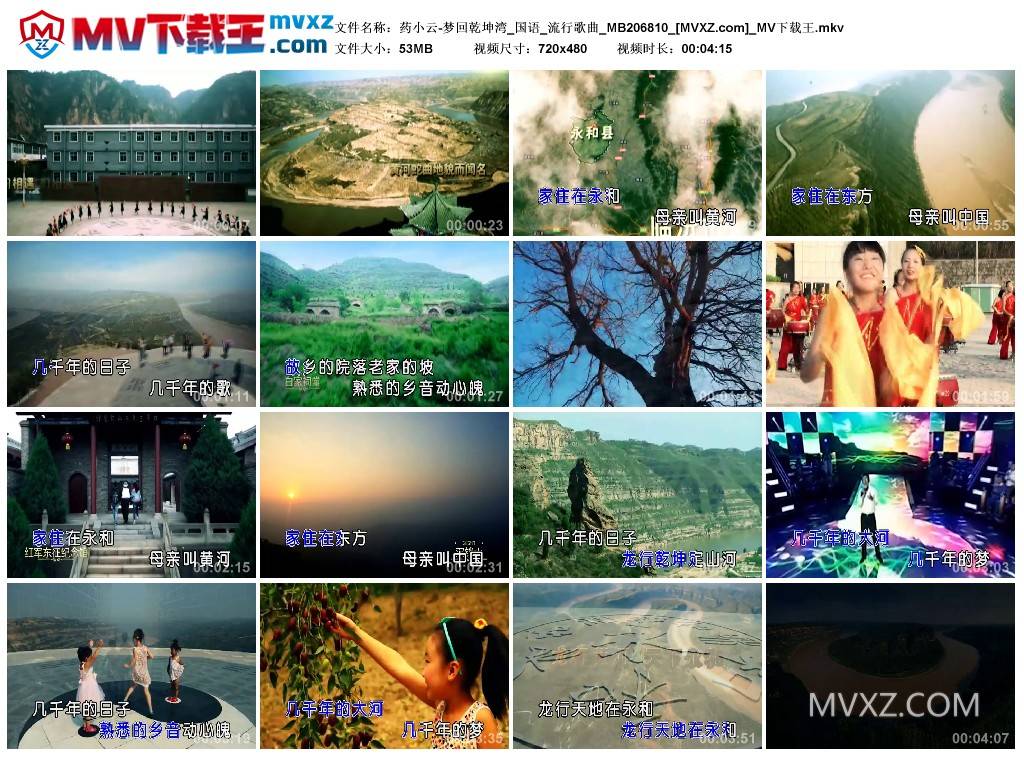 药小云-梦回乾坤湾_国语_流行歌曲_MB206810